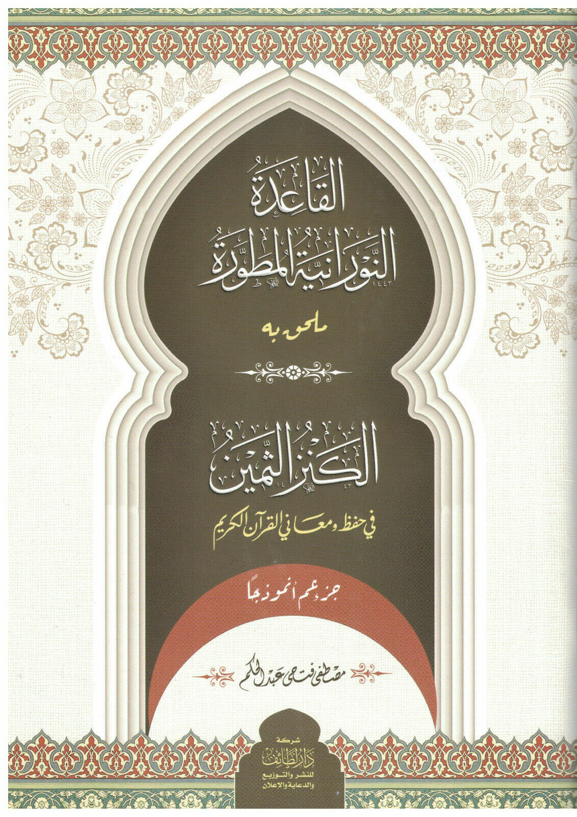 Al Qaidah An Noraniah – mit Quran Juzz Amma – koran -Arabisch 30 x 21cm Lehrbuch