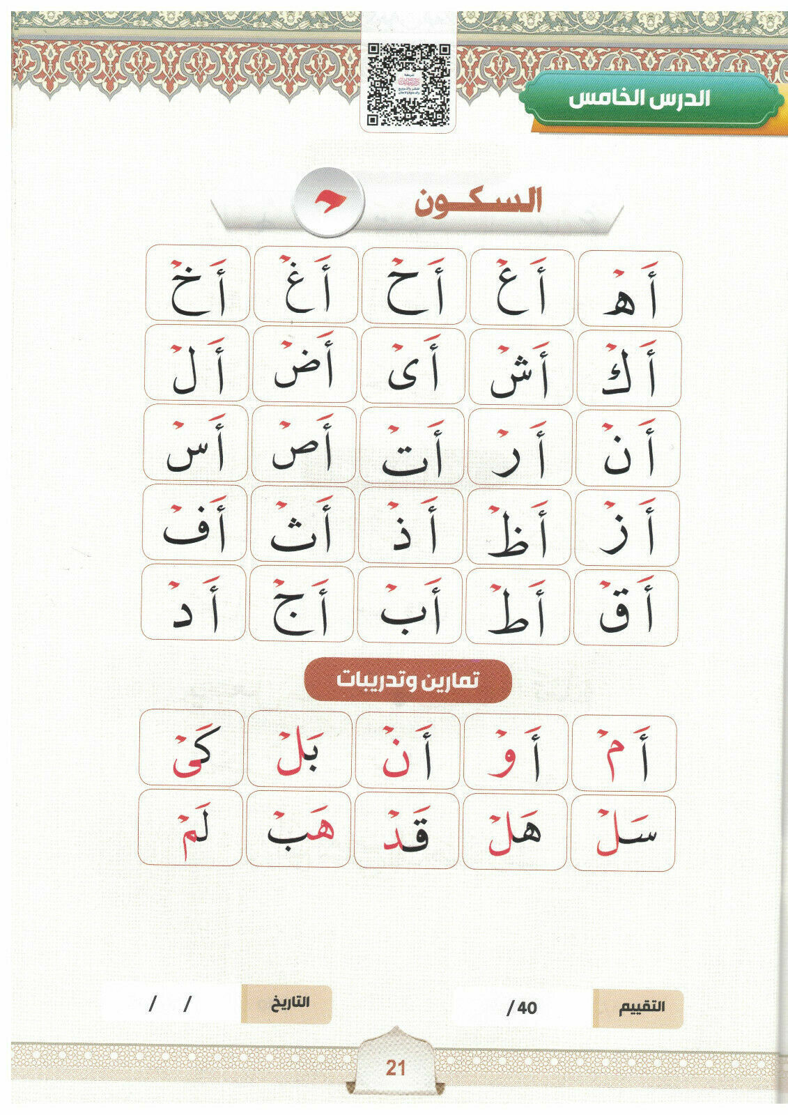 Al Qaidah An Noraniah – mit Quran Juzz Amma – koran -Arabisch 30 x 21cm Lehrbuch – Bild 8